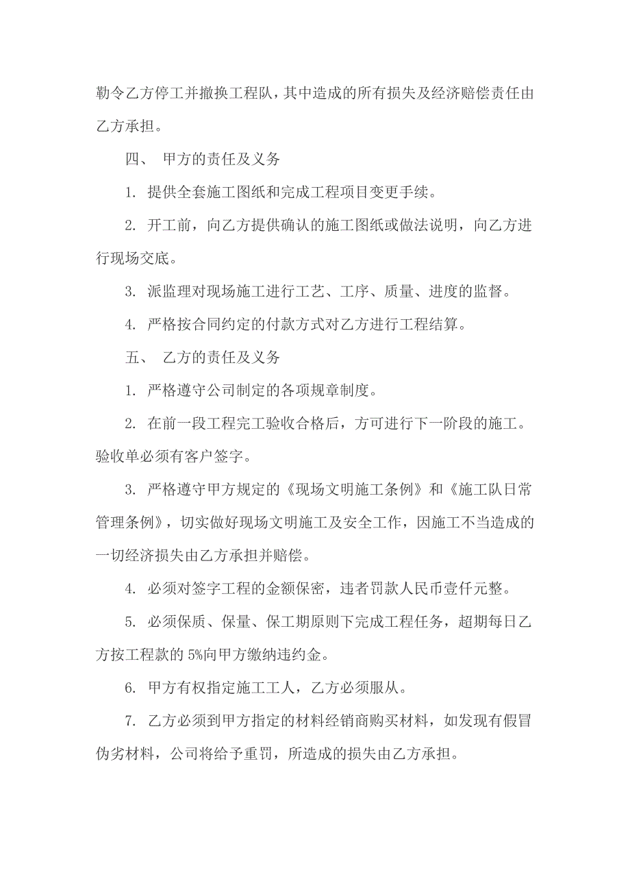 工程委托设计合同范本篇一_第4页