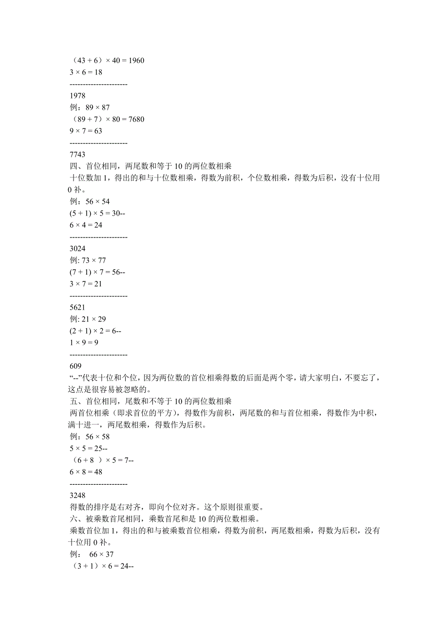 超棒：数学速算法_第2页