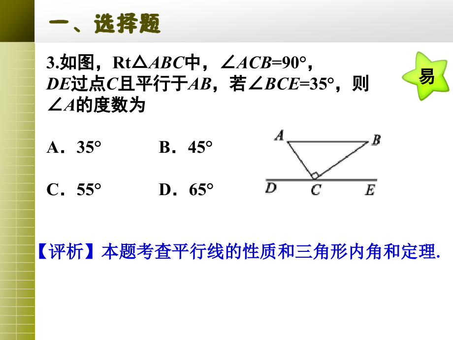 2012年考试说明题型示例分析_第4页