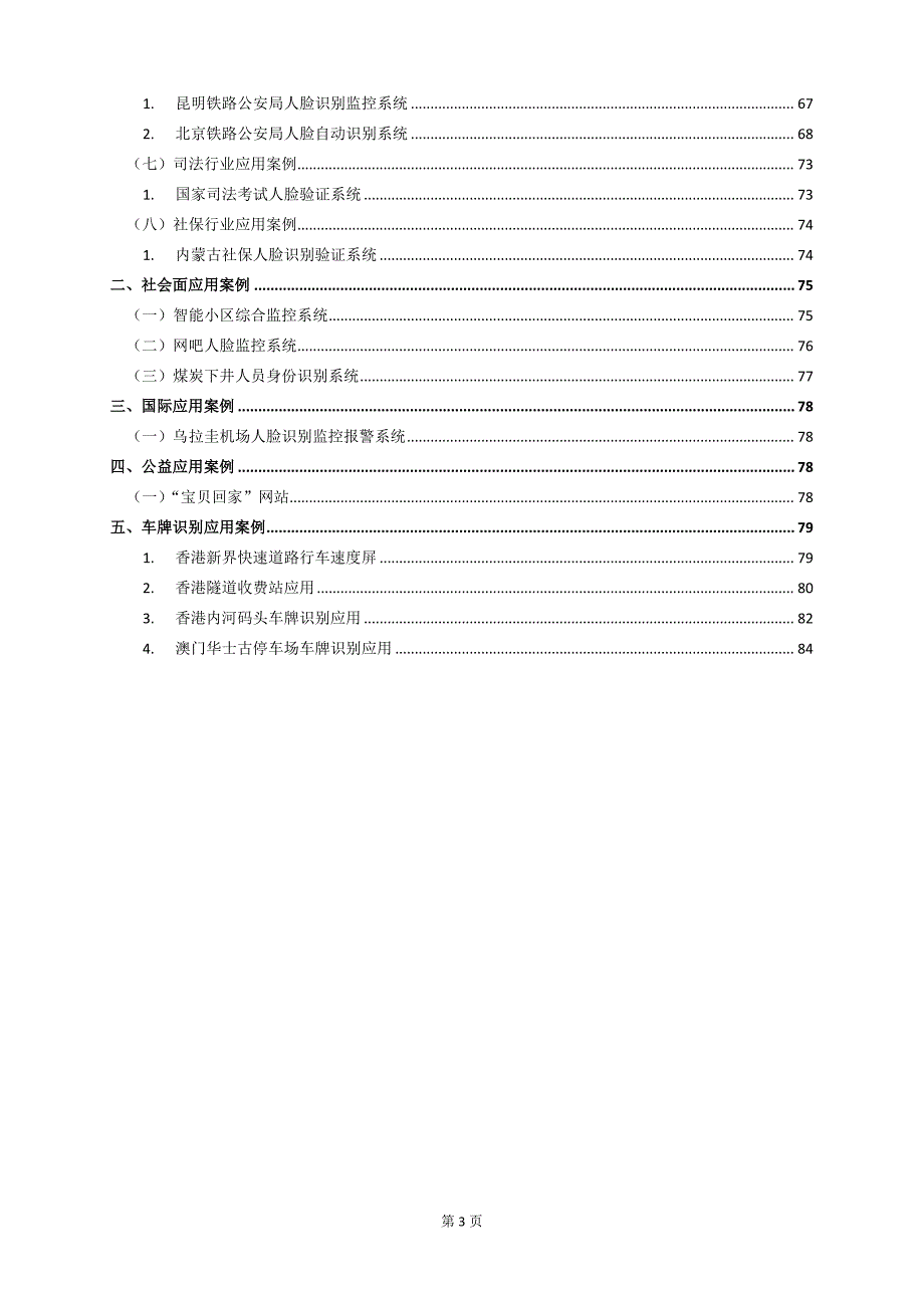 人脸识别案例_第3页