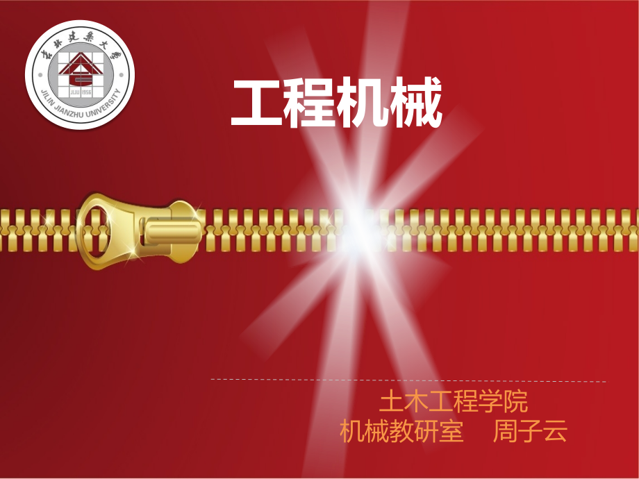 工程机械概论_2_第1页