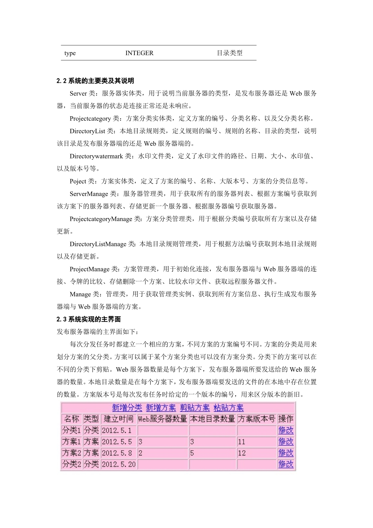 网页防篡改中分布式文件同步复制系统_第5页