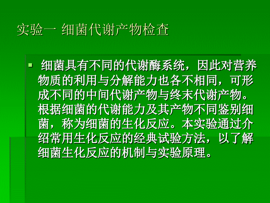 肠道细菌实验_第2页