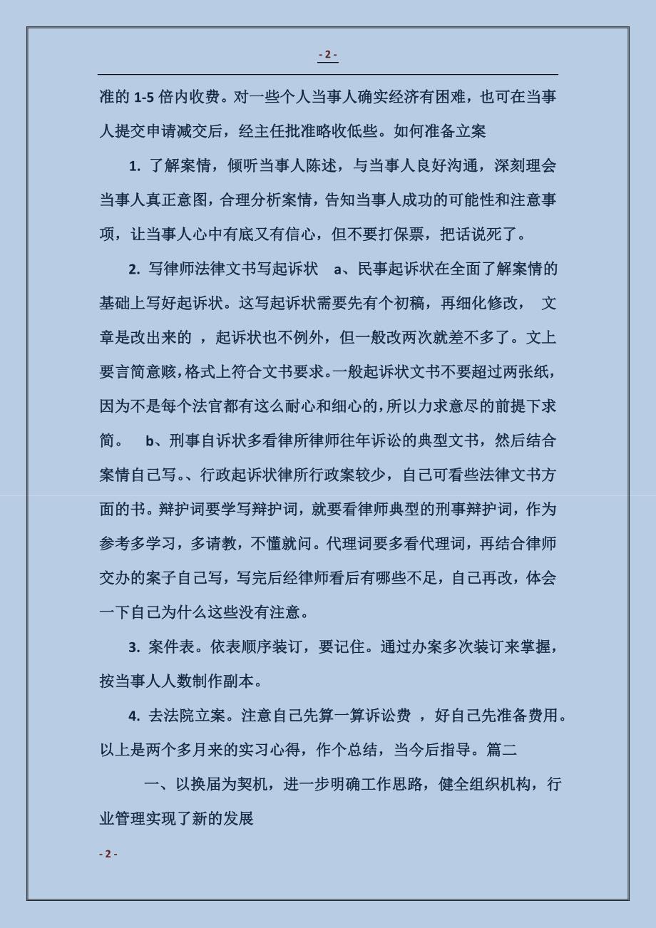 律师年终工作总结4篇_第2页