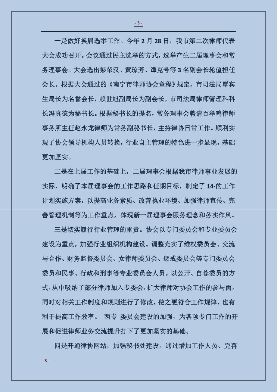 律师年终工作总结4篇_第3页