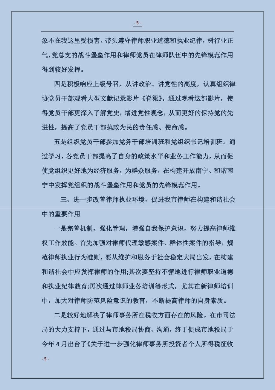 律师年终工作总结4篇_第5页