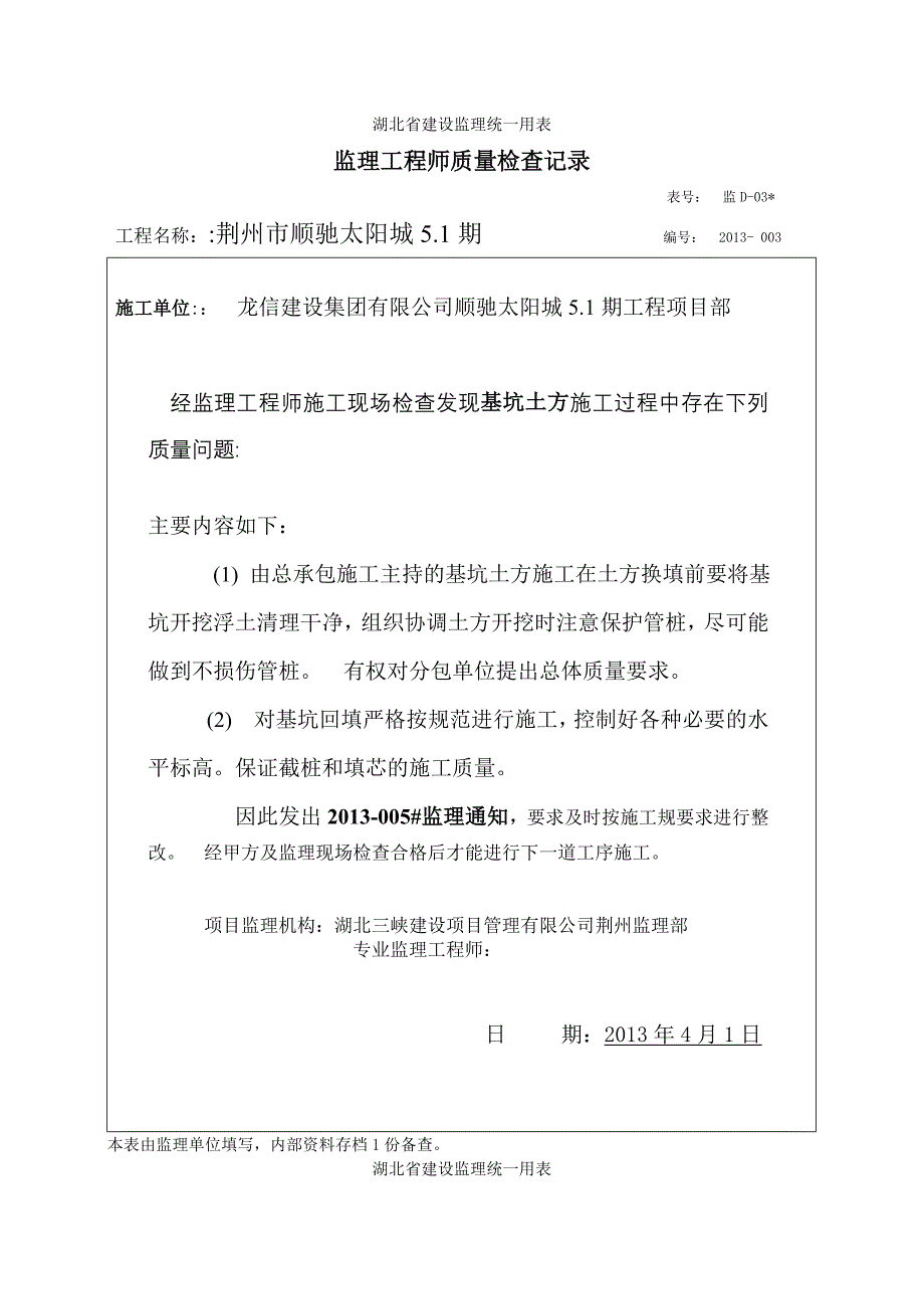 监理质量检查记录表_第3页