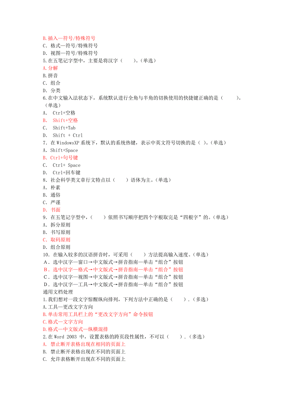 计算机高级操作员理论题第一套及解答_第3页