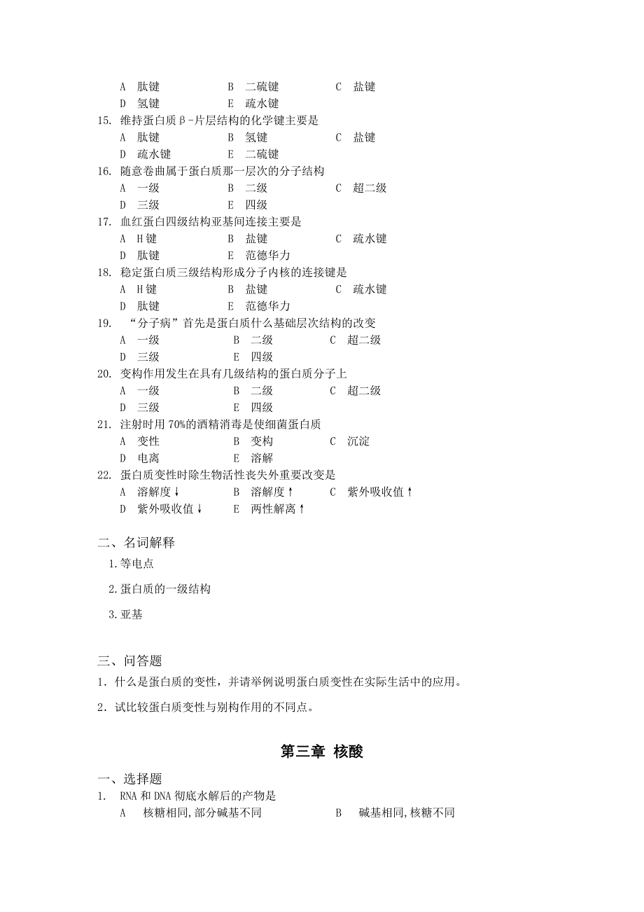 生物化学[专升本]练习册_第2页