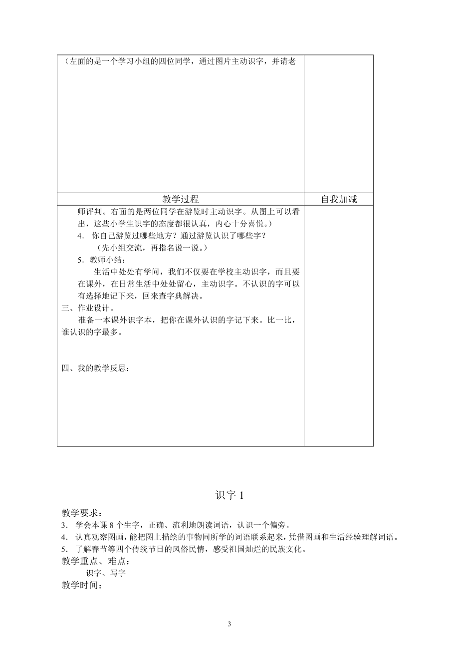 苏教国标版语文第四册全册教案_第3页