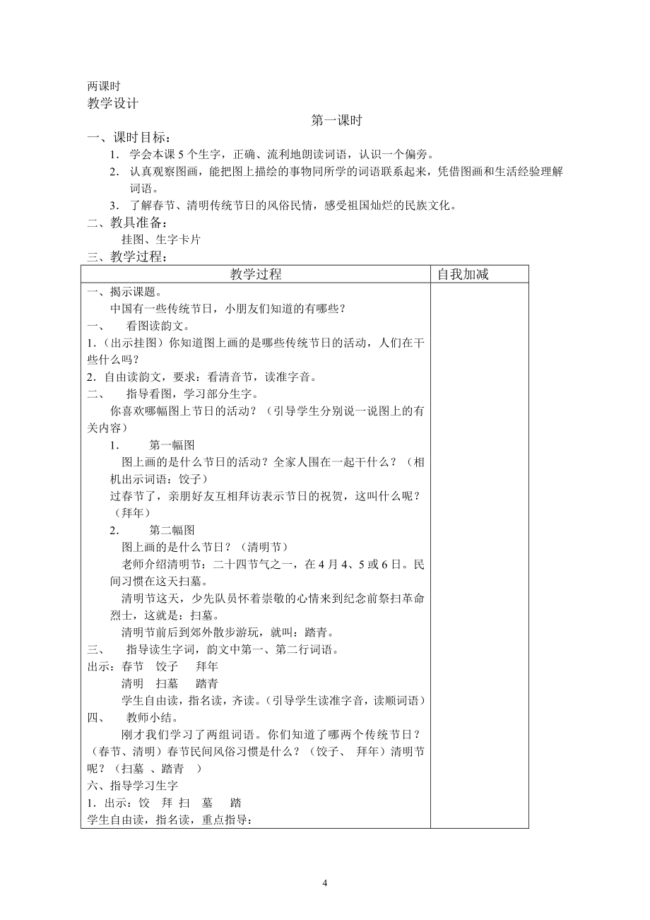 苏教国标版语文第四册全册教案_第4页