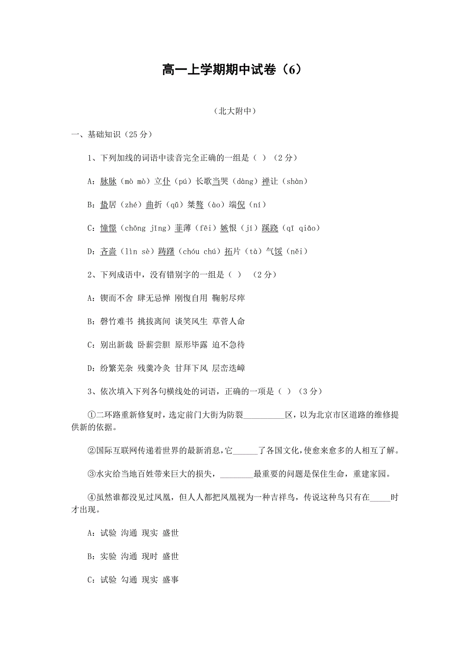 高一上学期期中试卷汇编(二)_第1页