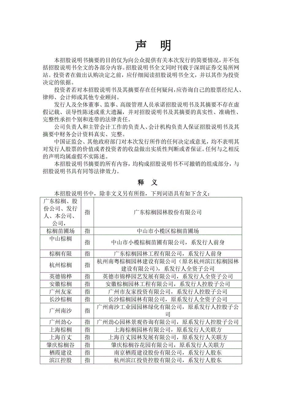 棕榈园林招股说明书摘要_第1页