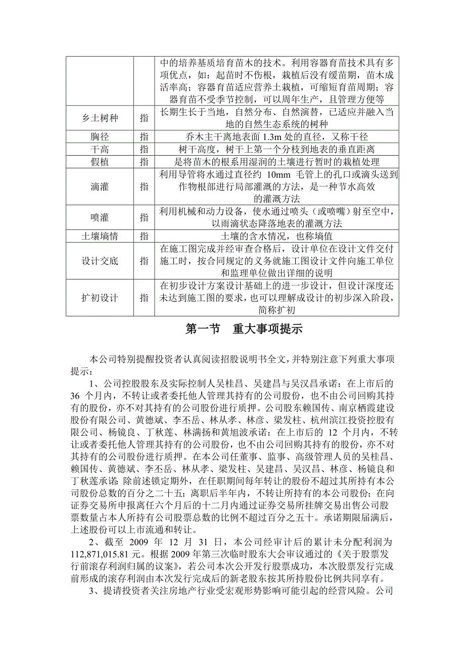 棕榈园林招股说明书摘要_第3页