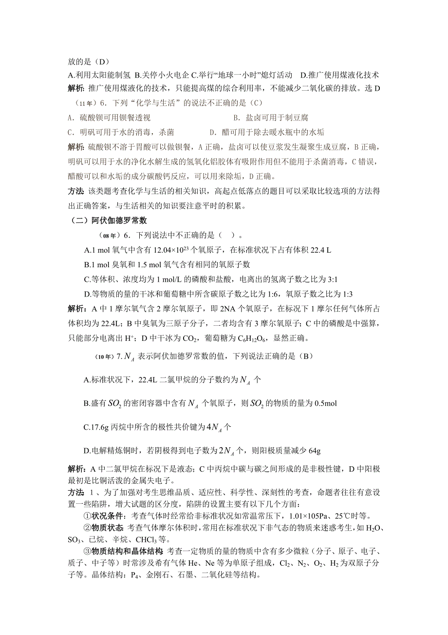 近五年四川高考化学考点分析_第2页