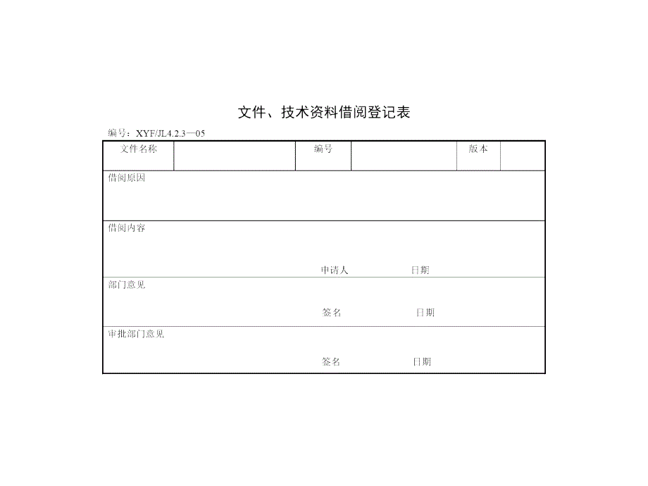 SQM运行记录表(部分)_第4页