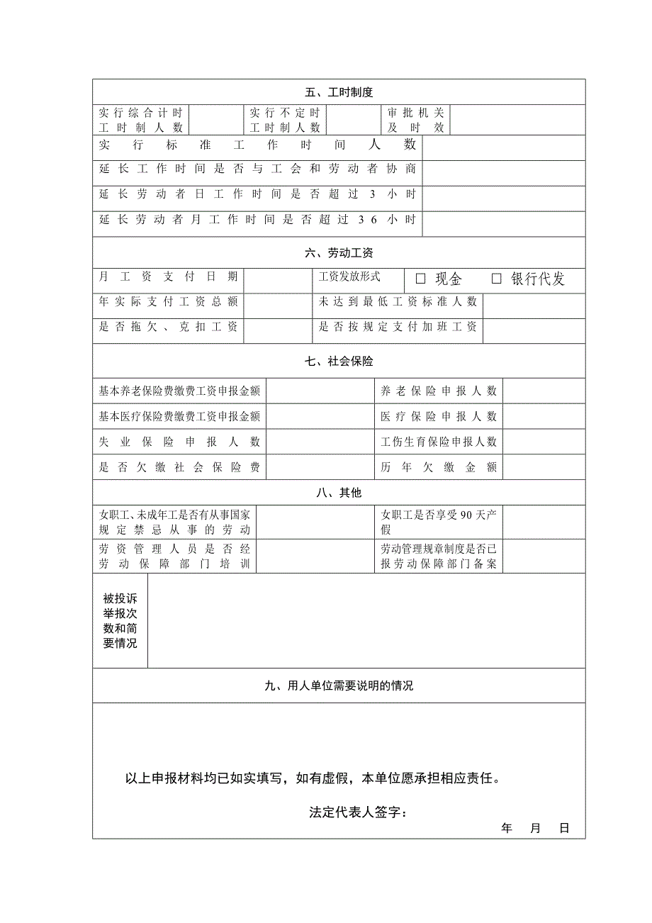 用人单位劳动保障年度工作情况报告书_第3页