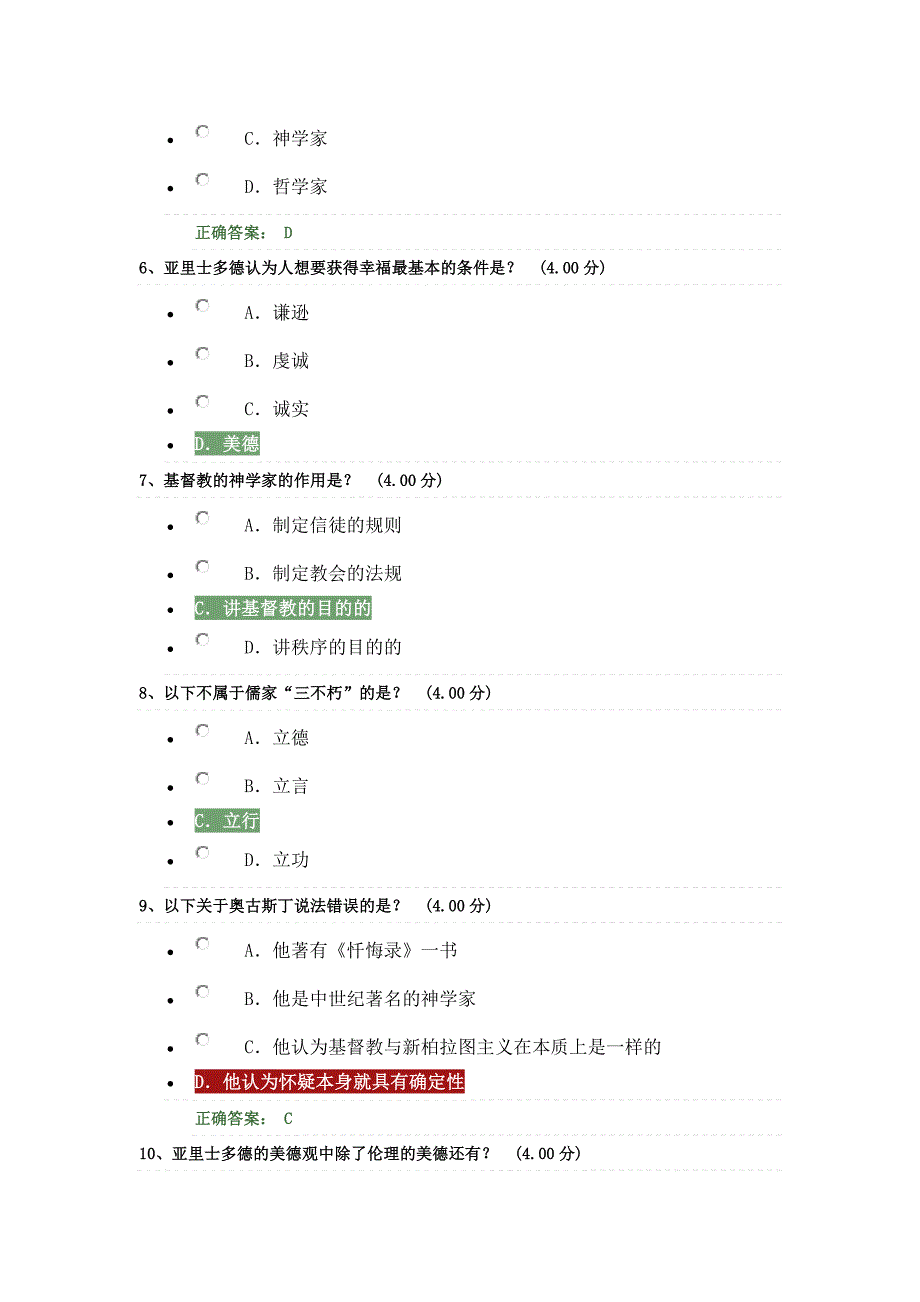 追寻幸福西方伦理视角作业2(附答案)_第2页