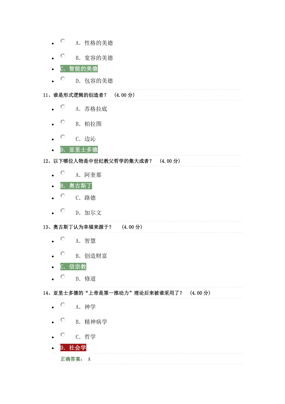 追寻幸福西方伦理视角作业2(附答案)_第3页