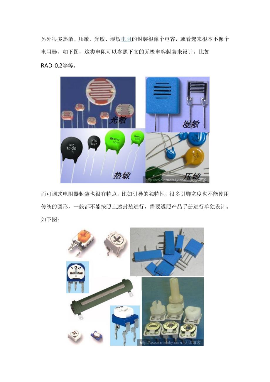 直插和贴片电阻电容封装图解_第2页