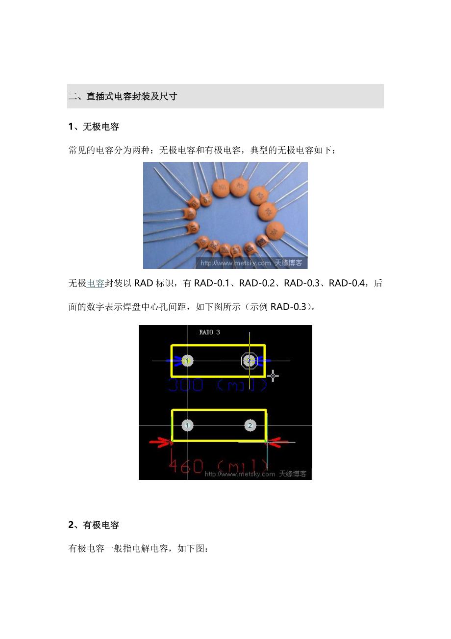 直插和贴片电阻电容封装图解_第3页