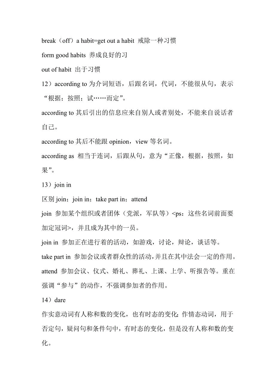 高一上半学期英语内容纲要_第4页