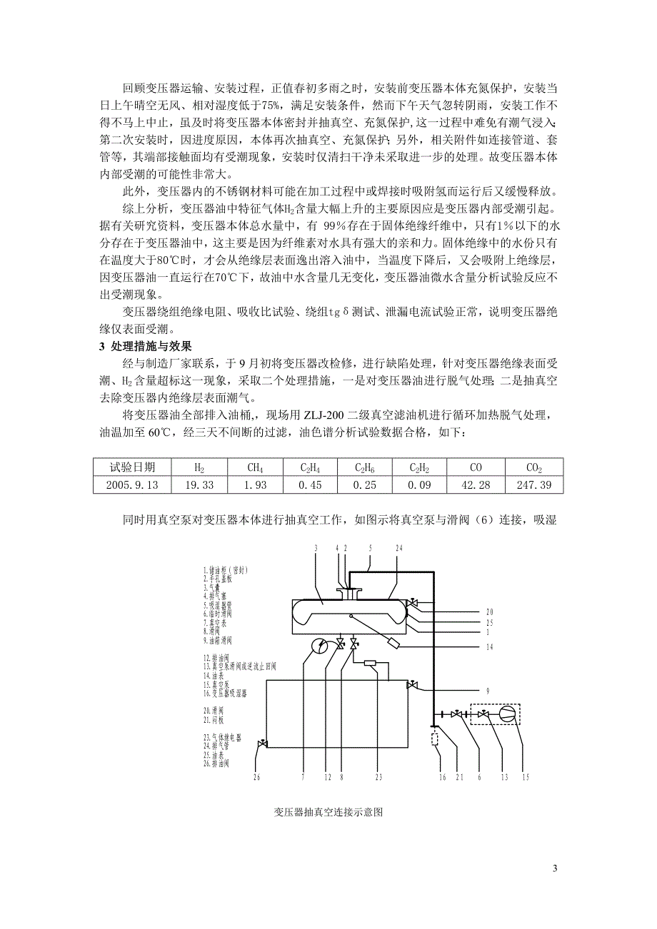 变压器油氢气超标原因_第3页