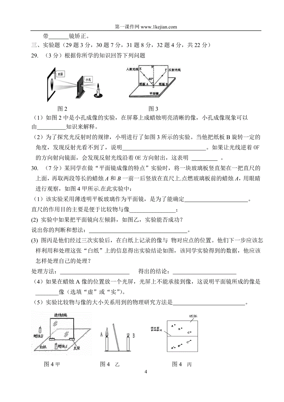 重庆育才成功学校2010～2011学八年级第一学期半期物理检测_第4页