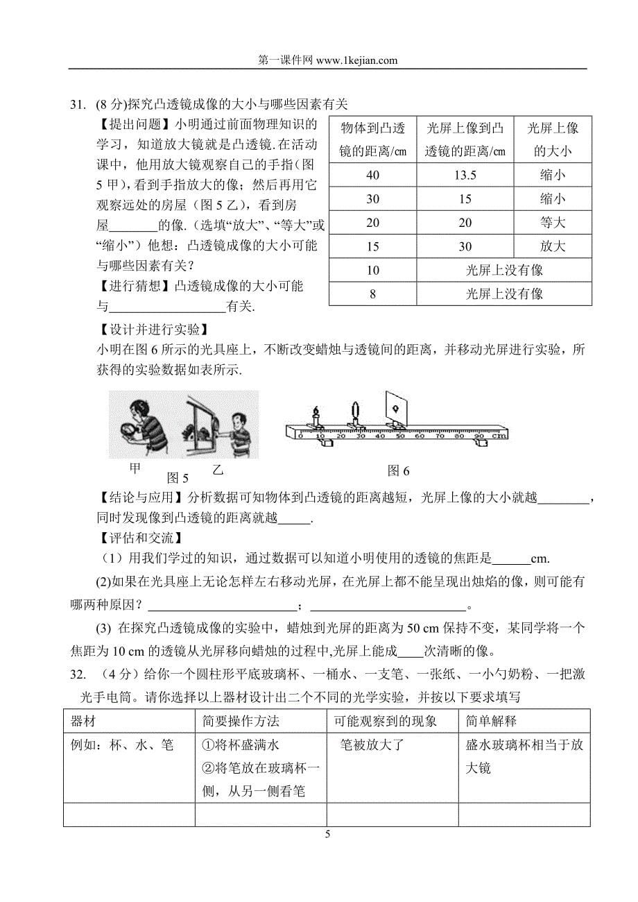 重庆育才成功学校2010～2011学八年级第一学期半期物理检测_第5页