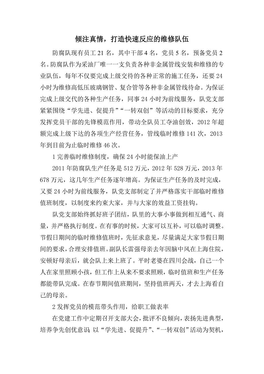 倾注真情,打造快速反应的维修队伍_第1页