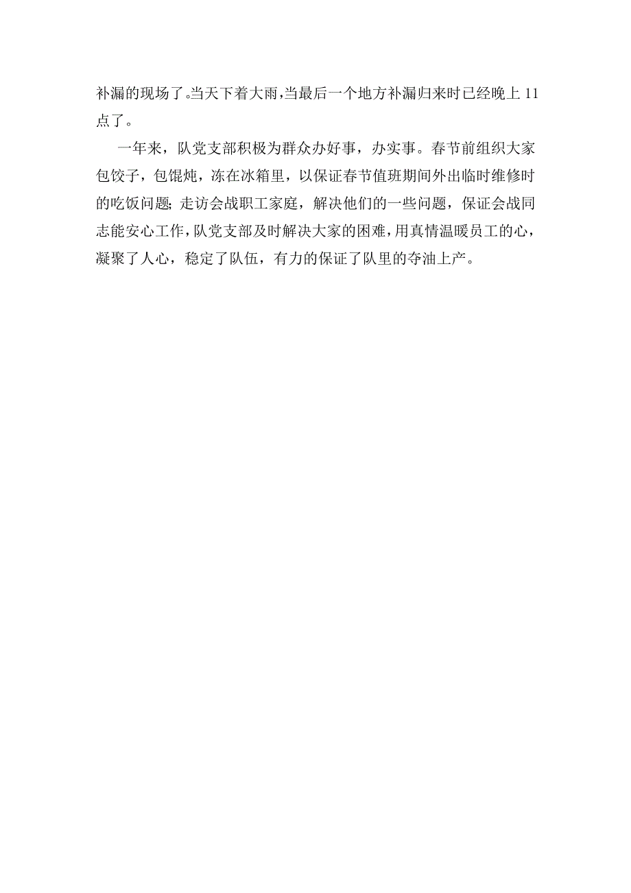 倾注真情,打造快速反应的维修队伍_第3页