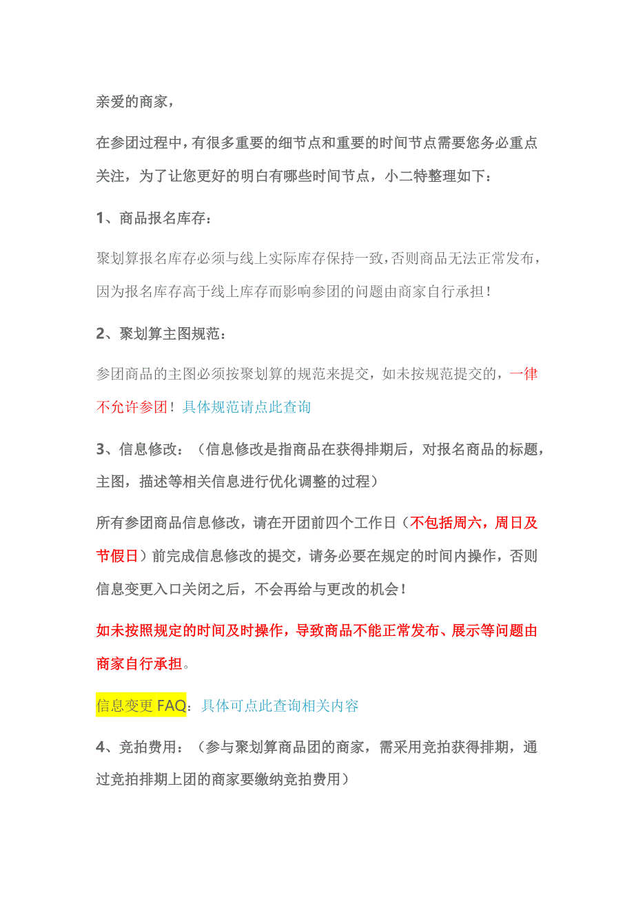 聚划算商家参团注意事项和时间节点说明_第1页