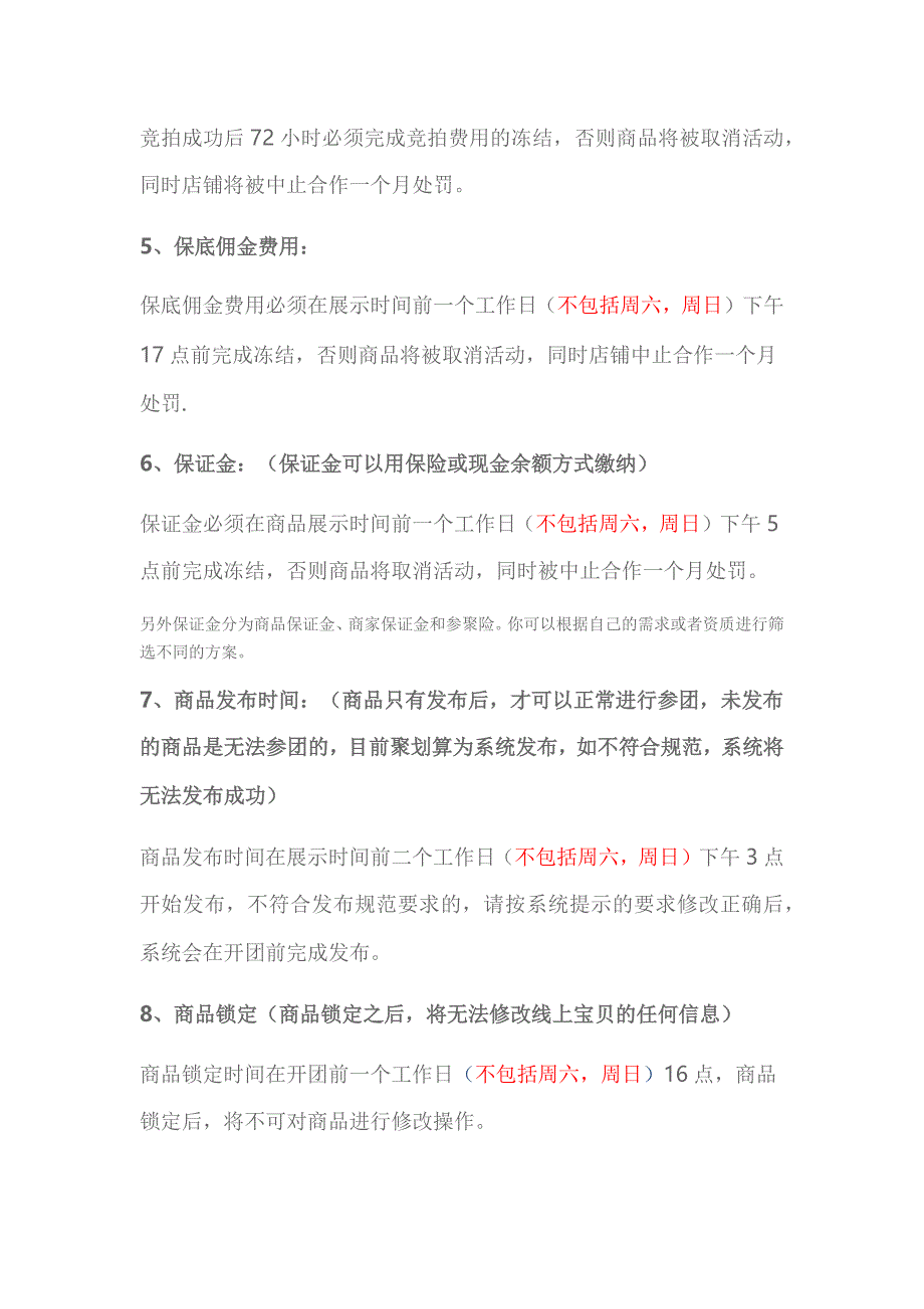 聚划算商家参团注意事项和时间节点说明_第2页