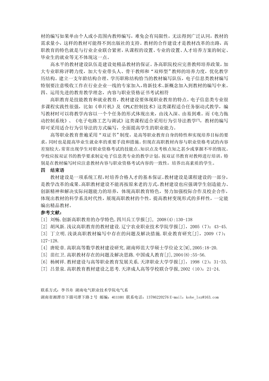 高职电子信息类教材建设探析_第3页