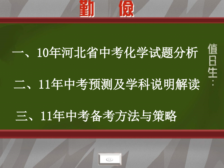 2011年中考石家庄_第2页