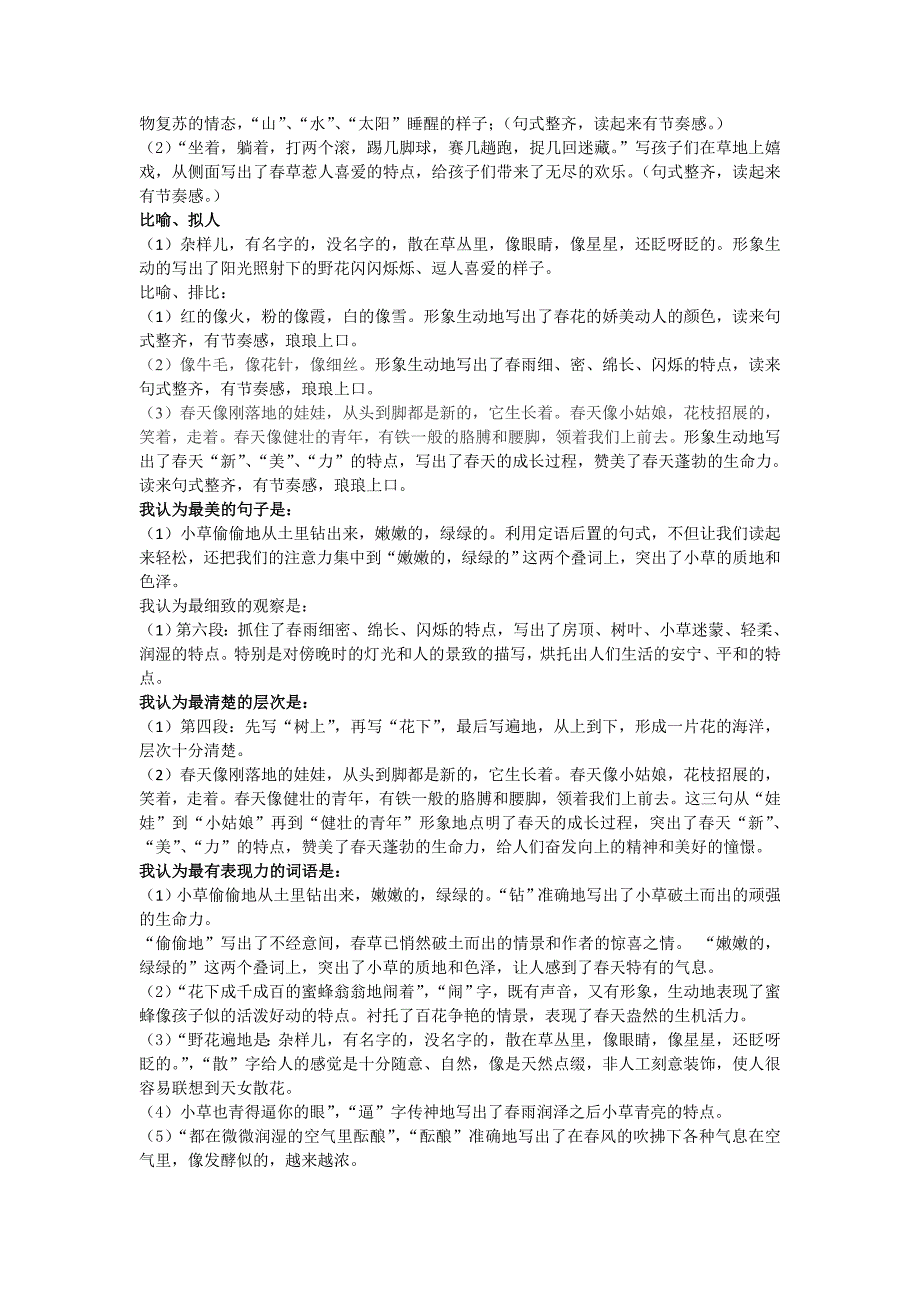 春济南的冬天等七上课文要点_第3页