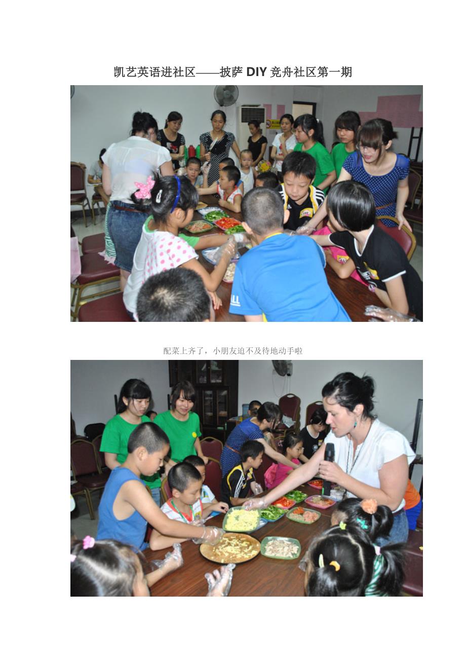 杭州幼儿英语进社区—披萨DIY竞舟社区第一期_第1页