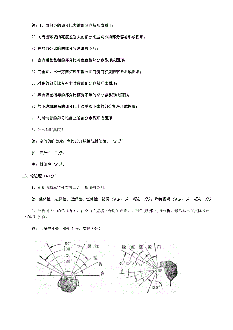 人机工程测试题含答案_第2页