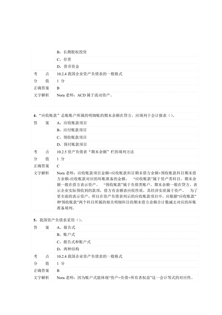 对啊网会计从业资格会计基础章节练习第十章_第2页