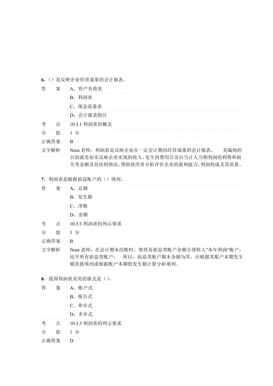 对啊网会计从业资格会计基础章节练习第十章_第3页