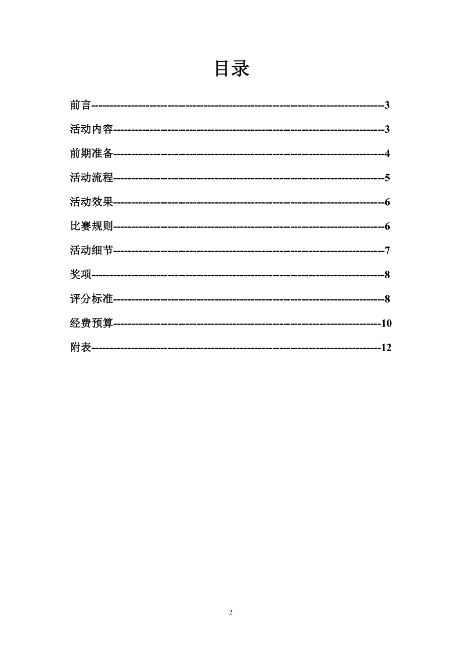 广东机电职业技术学院校园集市_第2页