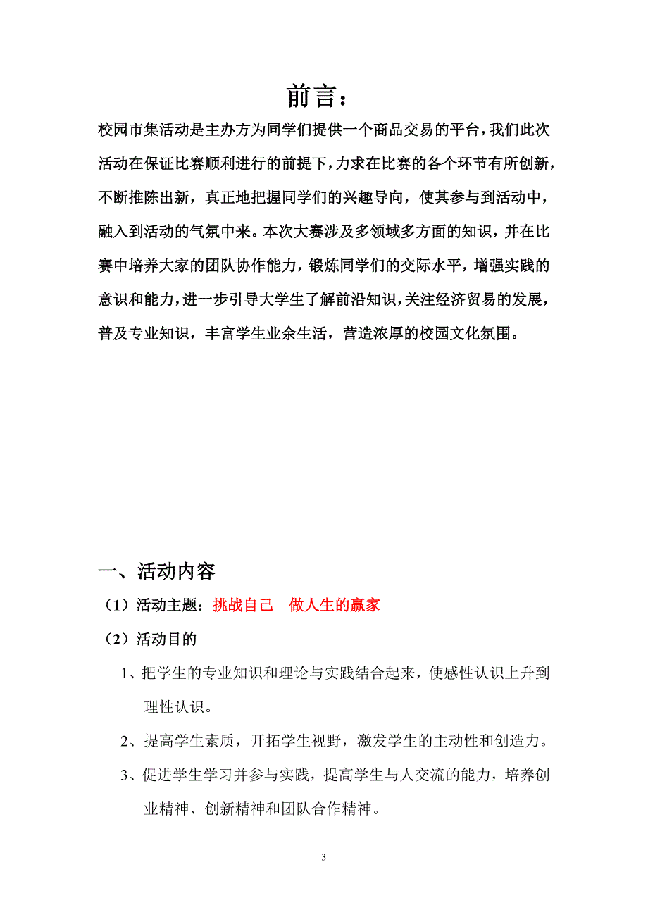 广东机电职业技术学院校园集市_第3页