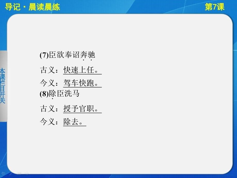 《陈情表》学案导学设计课件_第5页