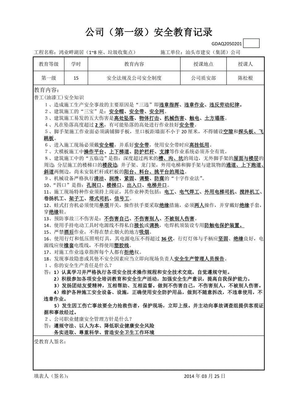 新工人安全教育汇总表(普工)_第2页