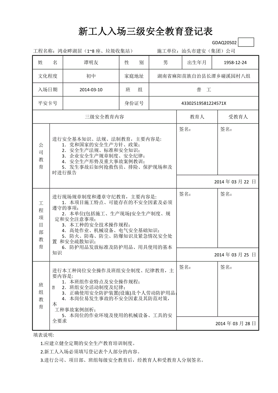 新工人安全教育汇总表(普工)_第3页