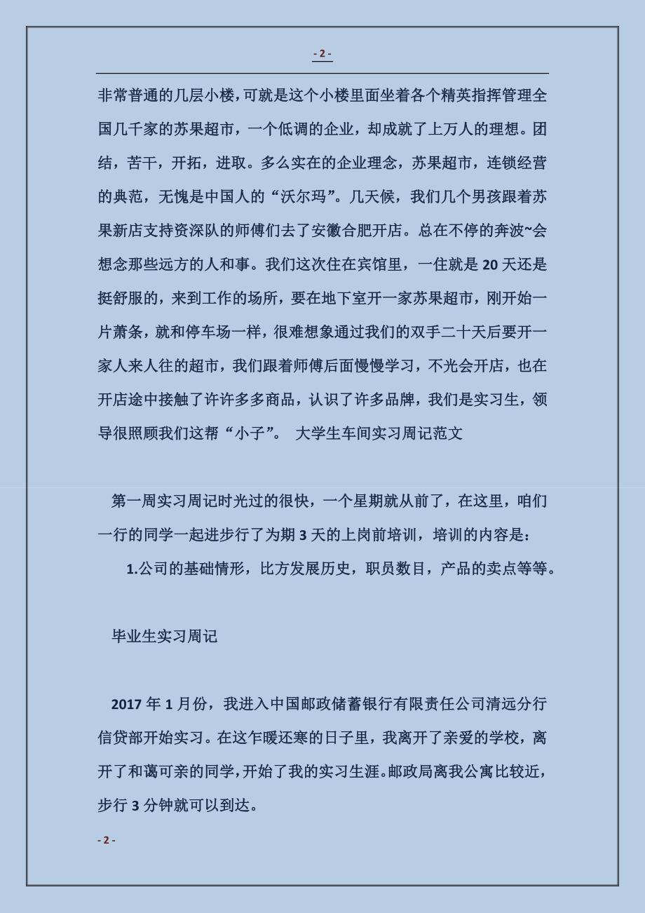 2017物流专业大二学生实习日志_第2页