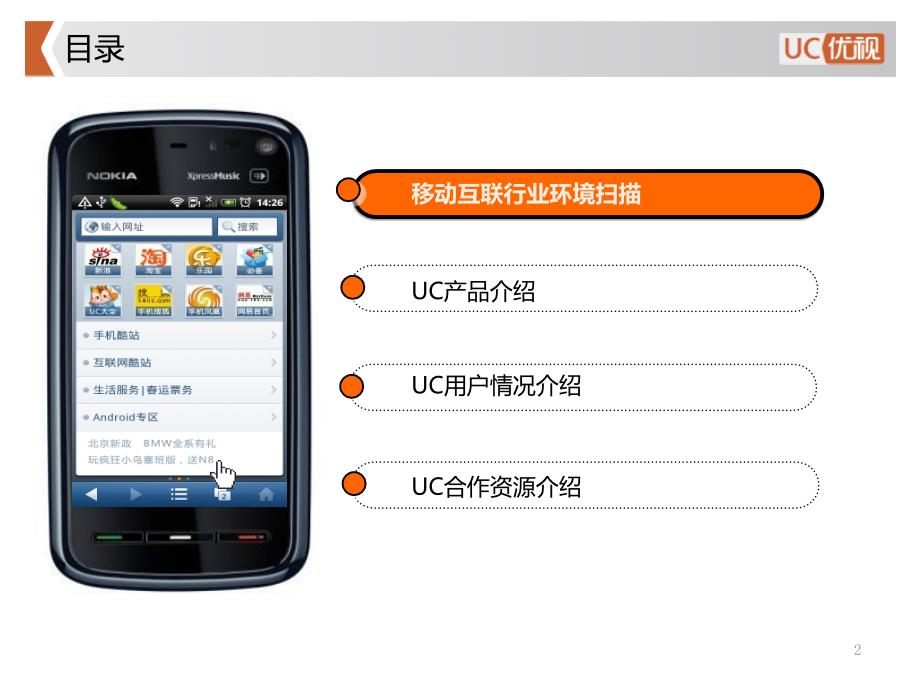 UC合作资源及模式介绍_第2页