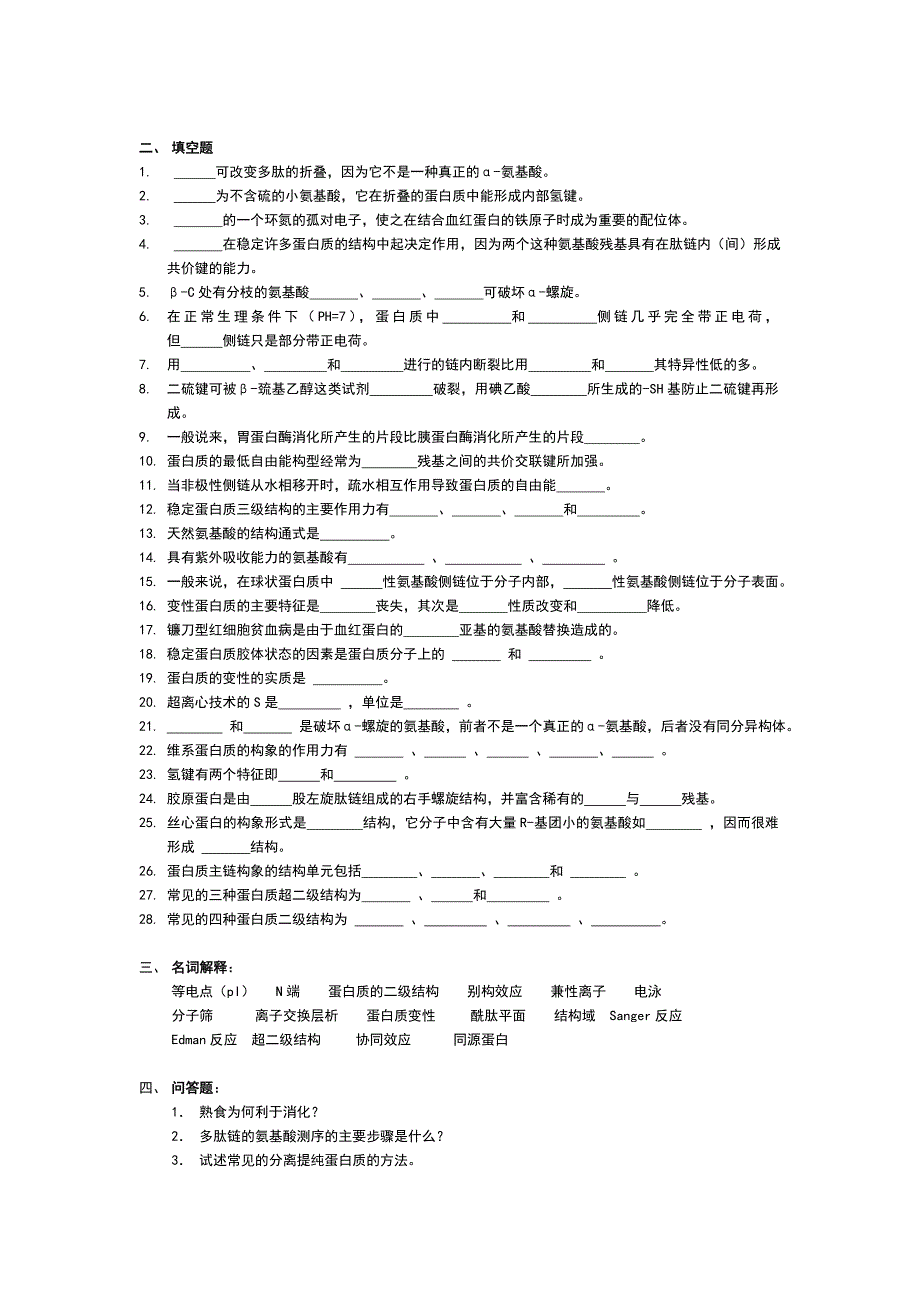 生物化学习题2005_第2页