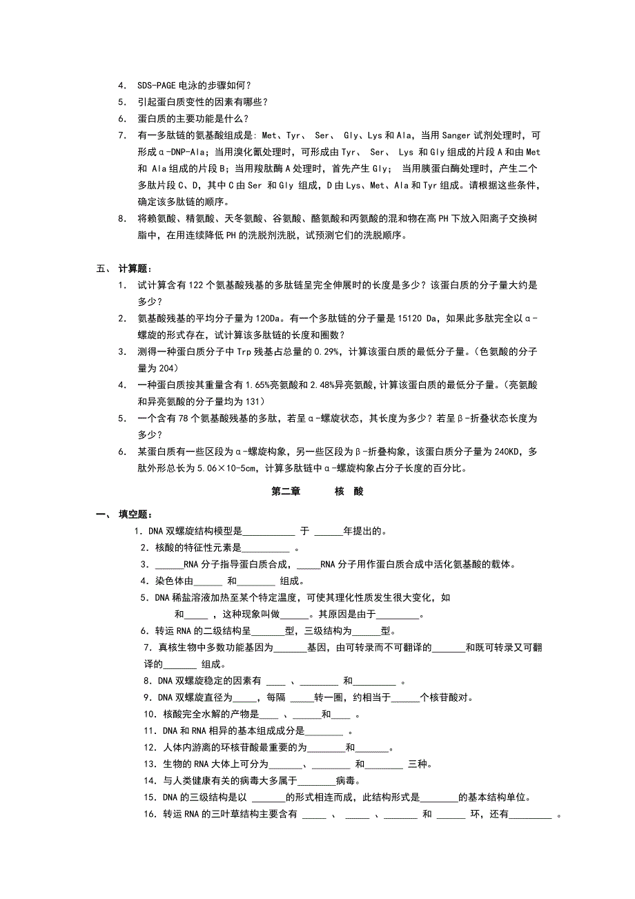 生物化学习题2005_第3页