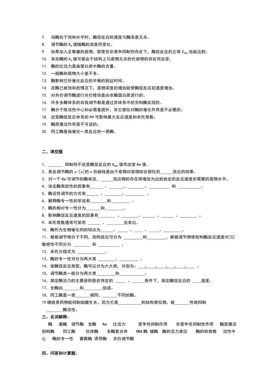 生物化学习题2005_第5页